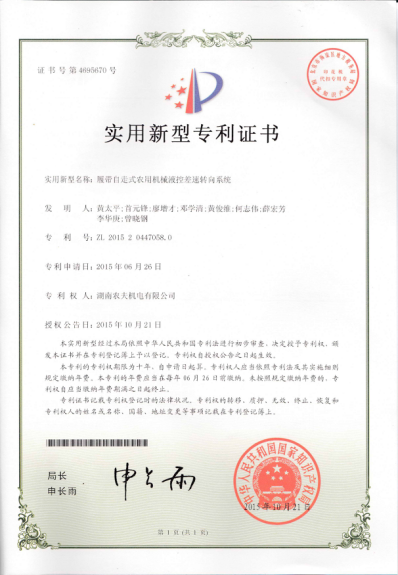 �Ĵ�����ʽũ�û�еҺ�ز���ת��ϵͳ